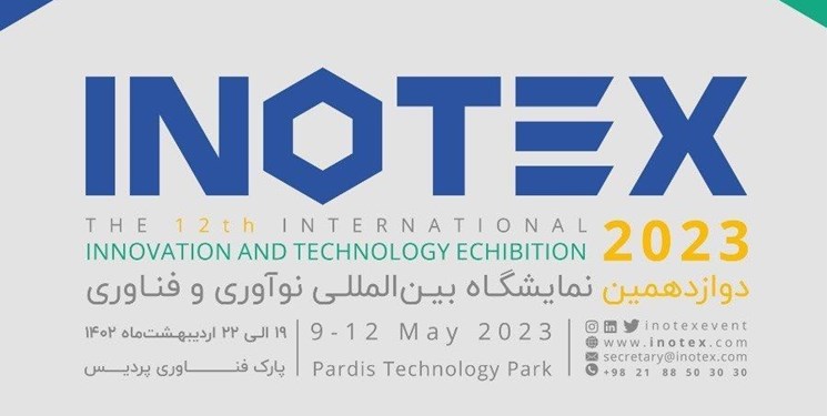 بزرگترین رویداد زیست‌بوم فناوری و نوآوری، اینوتکس در اردیبهشت 1402 برگزار خواهد شد