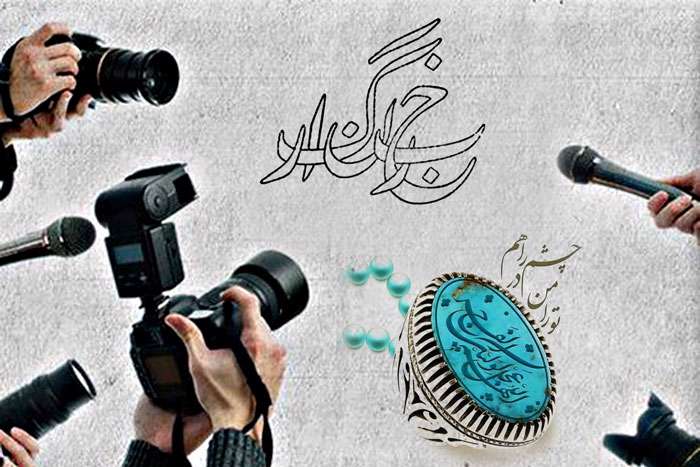 ظهور سوژه اول خبرنگاران / رسالت خبرنگار شیعی برای زنده نگاه داشتن روح امید