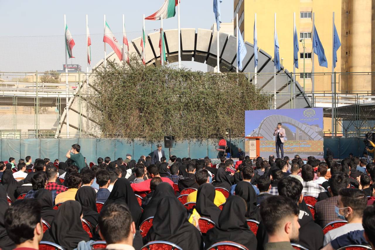 برگزاری گردهمایی دانشجویان ورودی سال 1401 دانشگاه صنعتی امیرکبیر