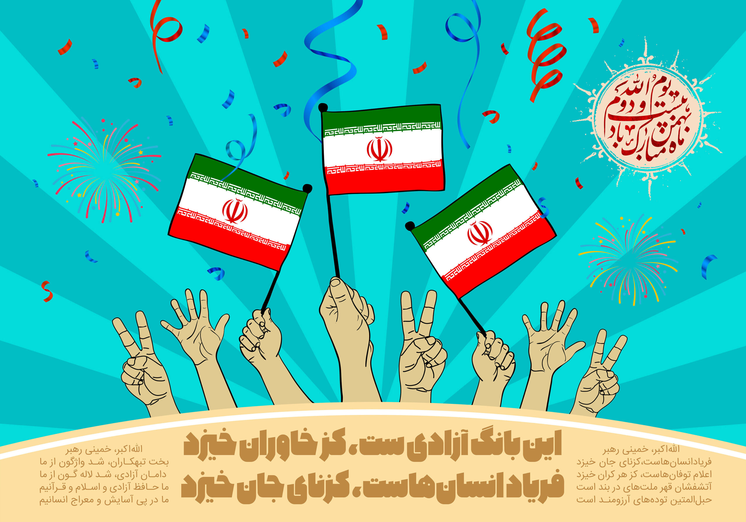 بازتاب انقلاب اسلامی بر نظریه های سیاسی