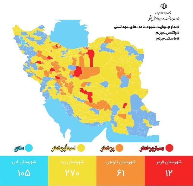 آمار جدید کرونا در ایران | افزایش تعداد شهرهای زرد