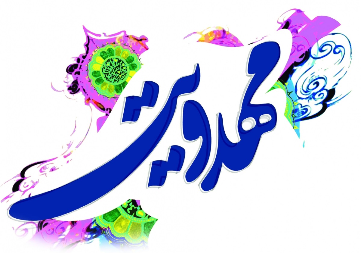 مسئله مهدویت و اندیشه انتظار و جهانی شدن