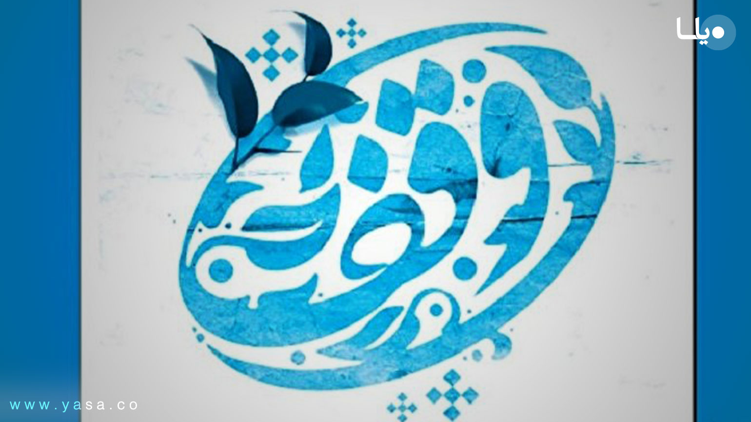 جایگاه وقف و تاثیر وقف در سبک زندگی اسلامی
