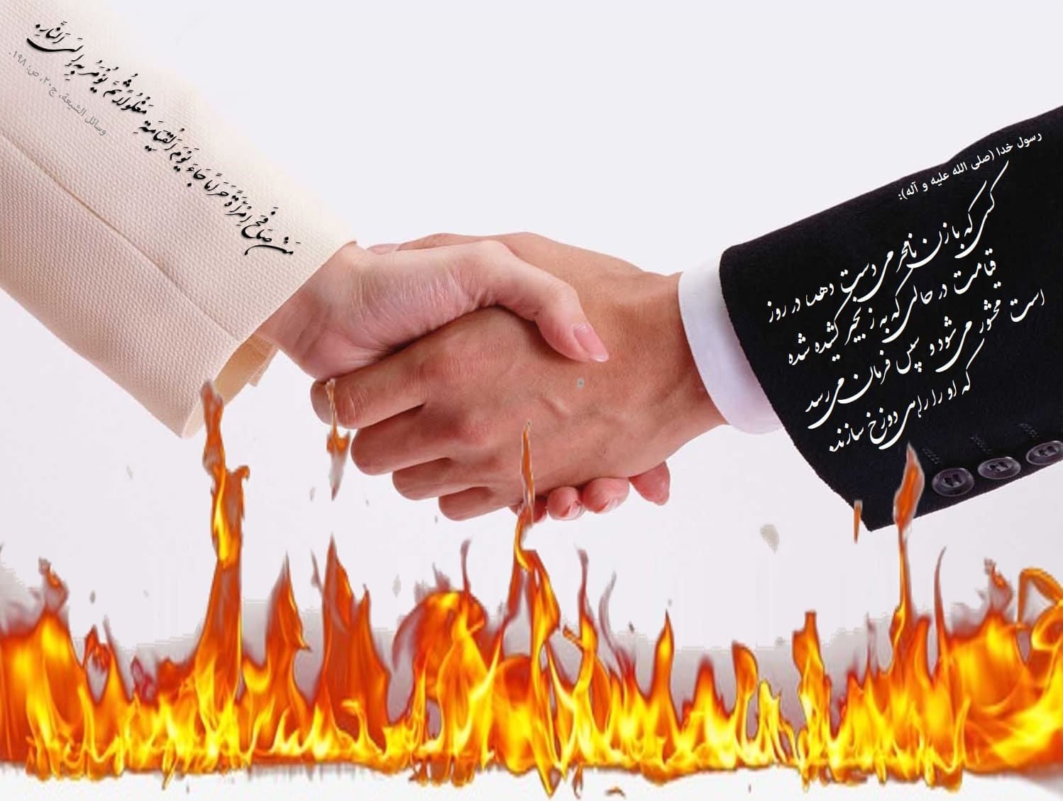 سبک زندگی اسلامی و مبحث ارتباط با نامحرم