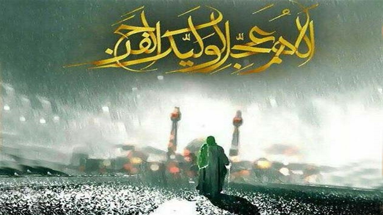 ارکان اساسی انتظار حقیقی برای ظهور قائم