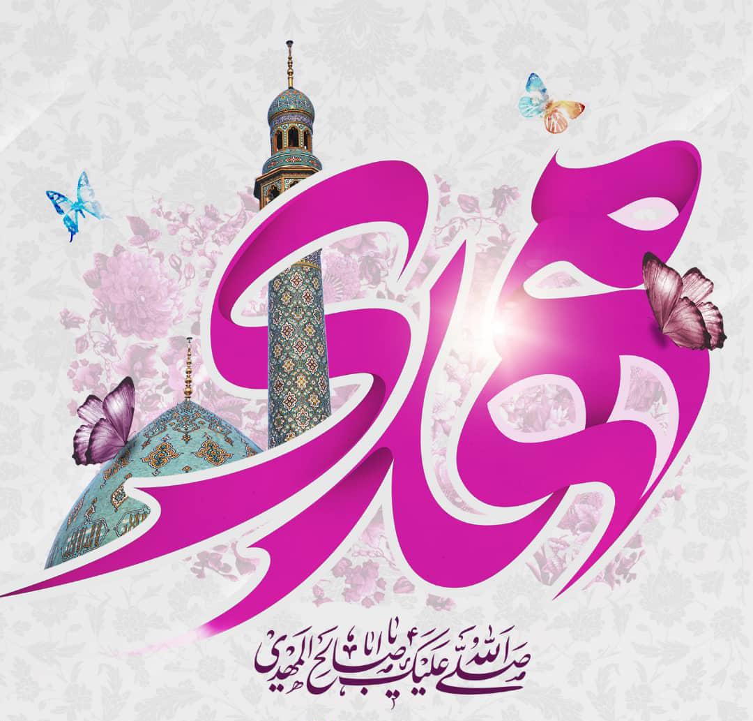 لزوم تدوین استراتژی مهدویت و تقویت انسجام اسلامی