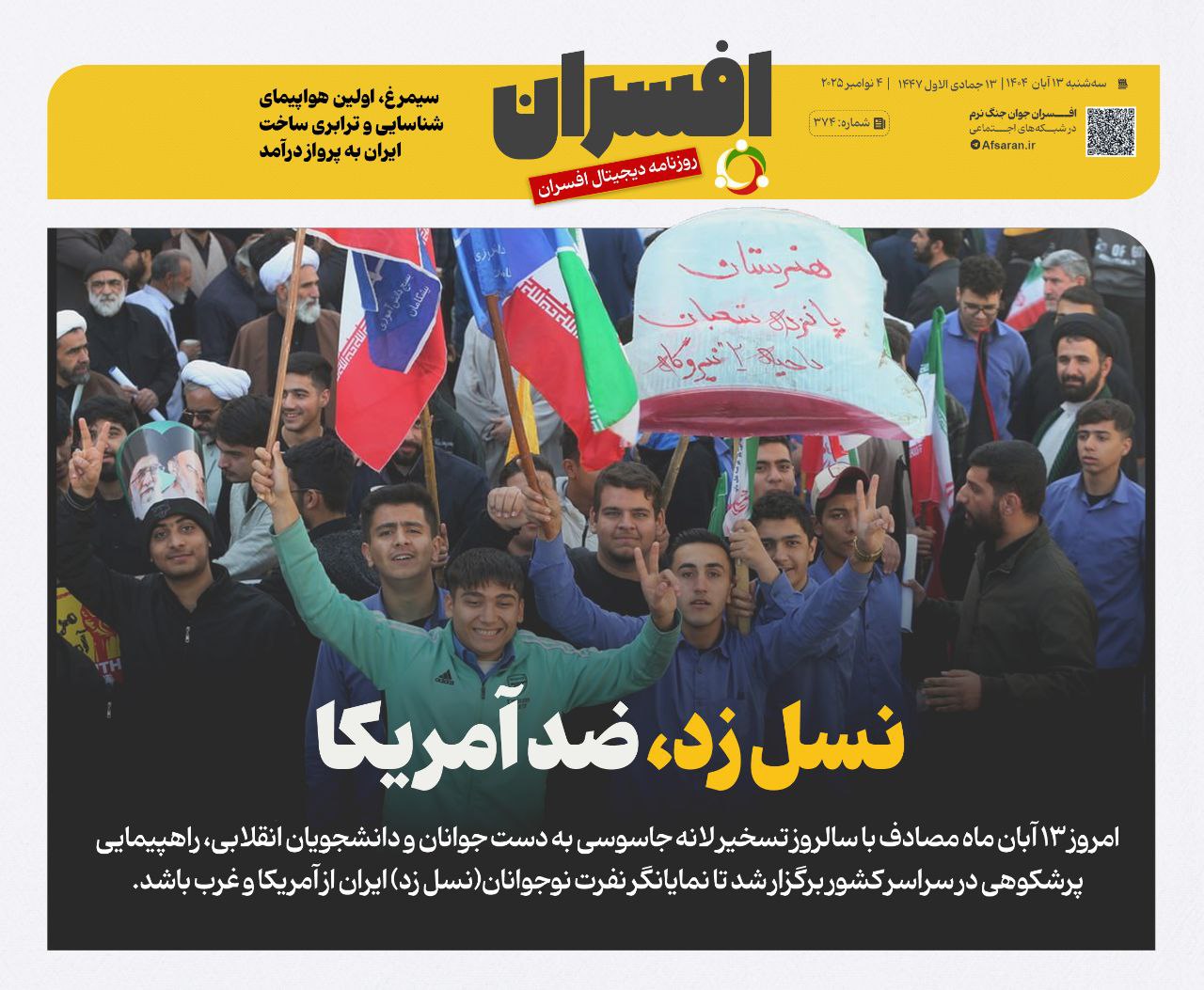 نسل زد، ضد آمریکا