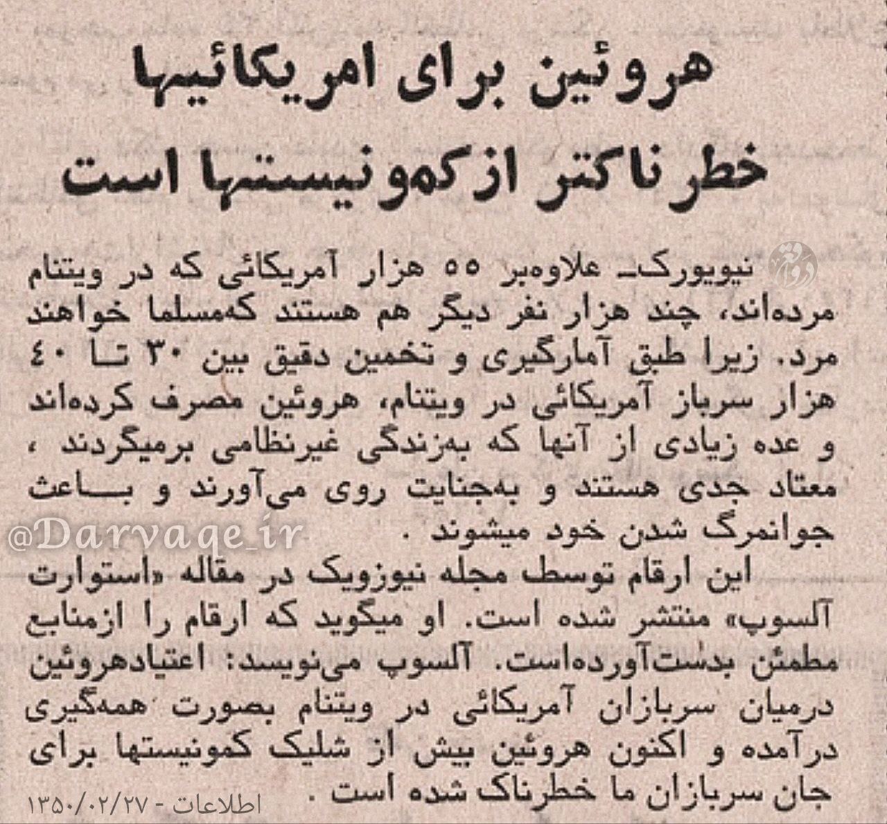 هروئین؛ بلای جان سربازان معتاد آمریکا