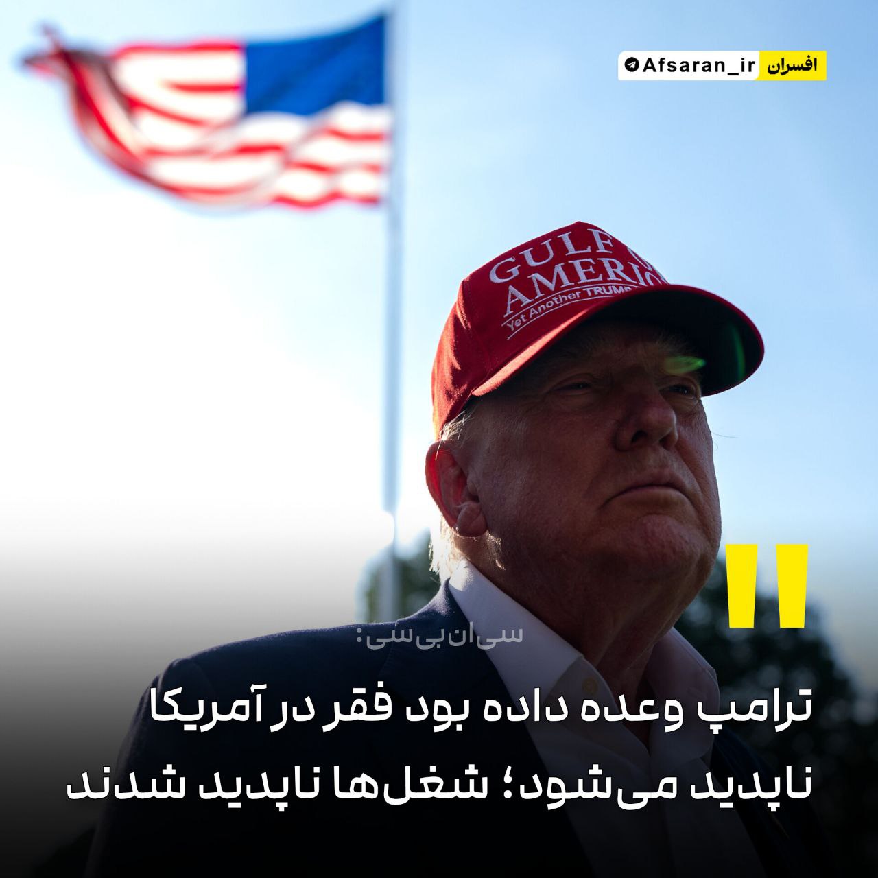 ترامپ وعده داده بود فقر در آمریکا ناپدید میشود؛ شغلها ناپدید شدند