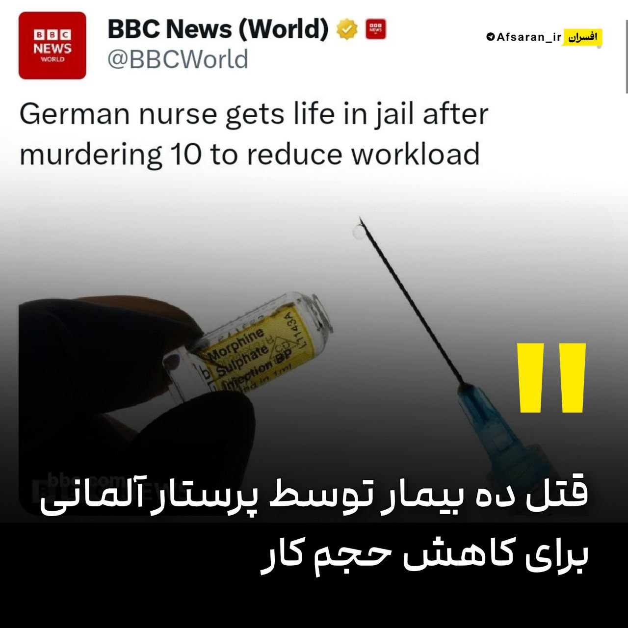 قتل ده بیمار توسط پرستار آلمانی برای کاهش حجم کار