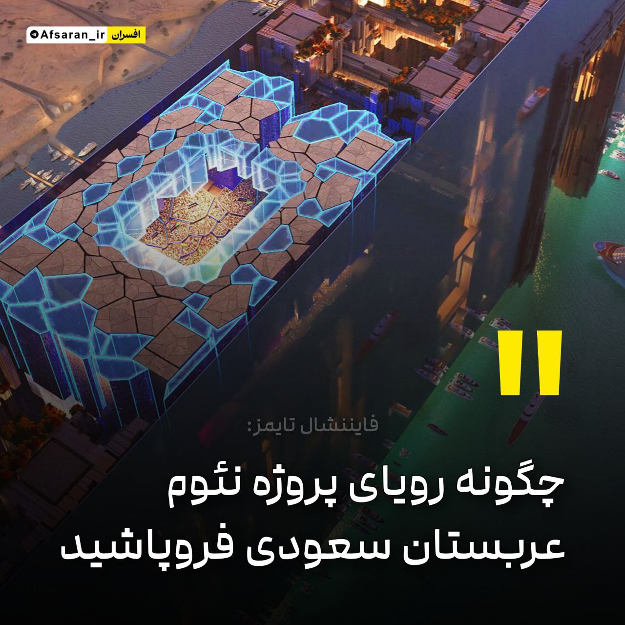 پروژه نئوم عربستان سعودی شکست خورد