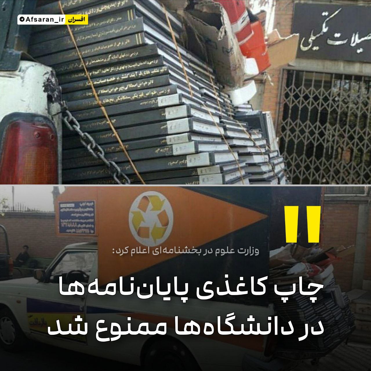 وزارت علوم در بخشنامه‌ای اعلام کرد