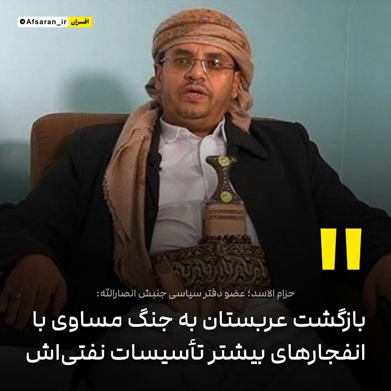 یمن: عربستان اگر به جنگ بازگردد، شاهد انفجارهای بیشتری در تاسیسات نفتیاش خواهد بود