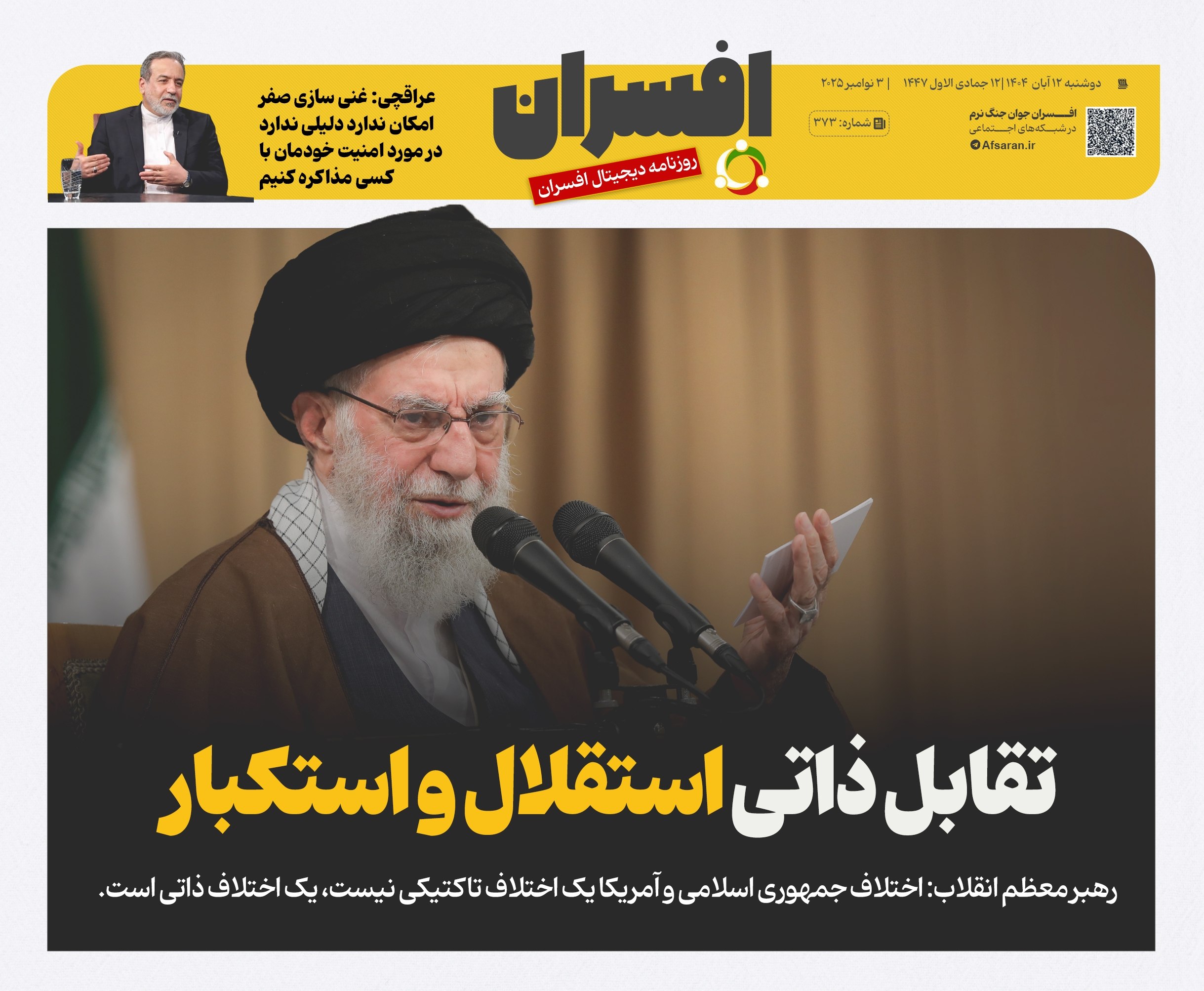 تقابل ذاتی استقلال و استکبار