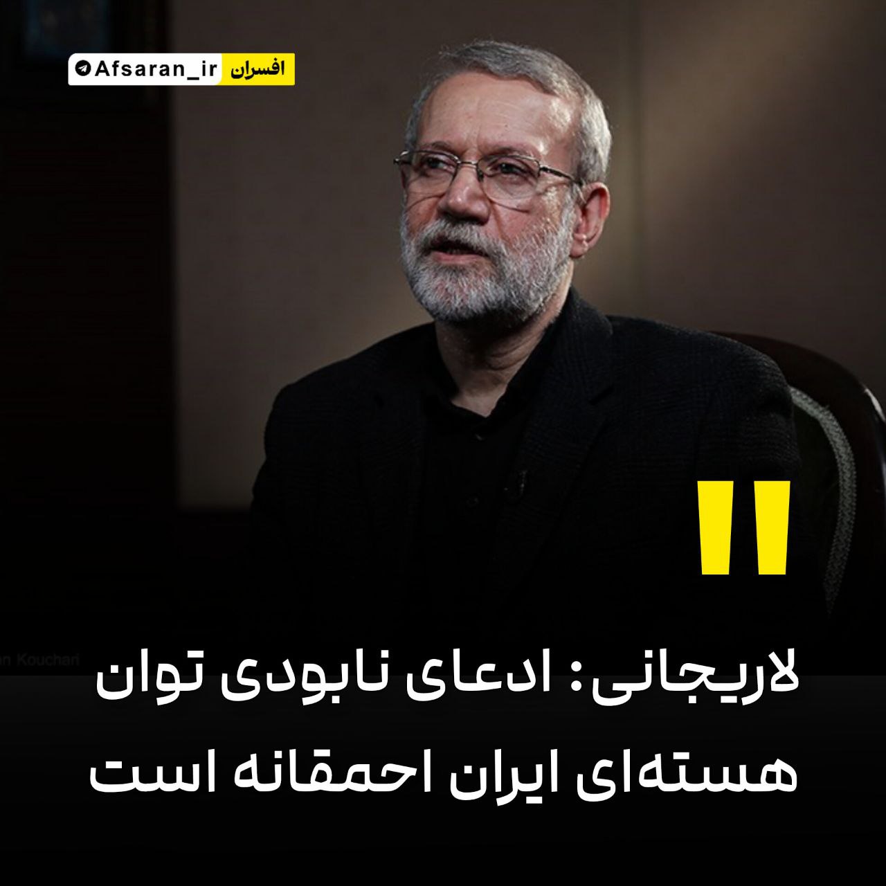لاریجانی: ادعای نابودی توان هستهای ایران احمقانه است
