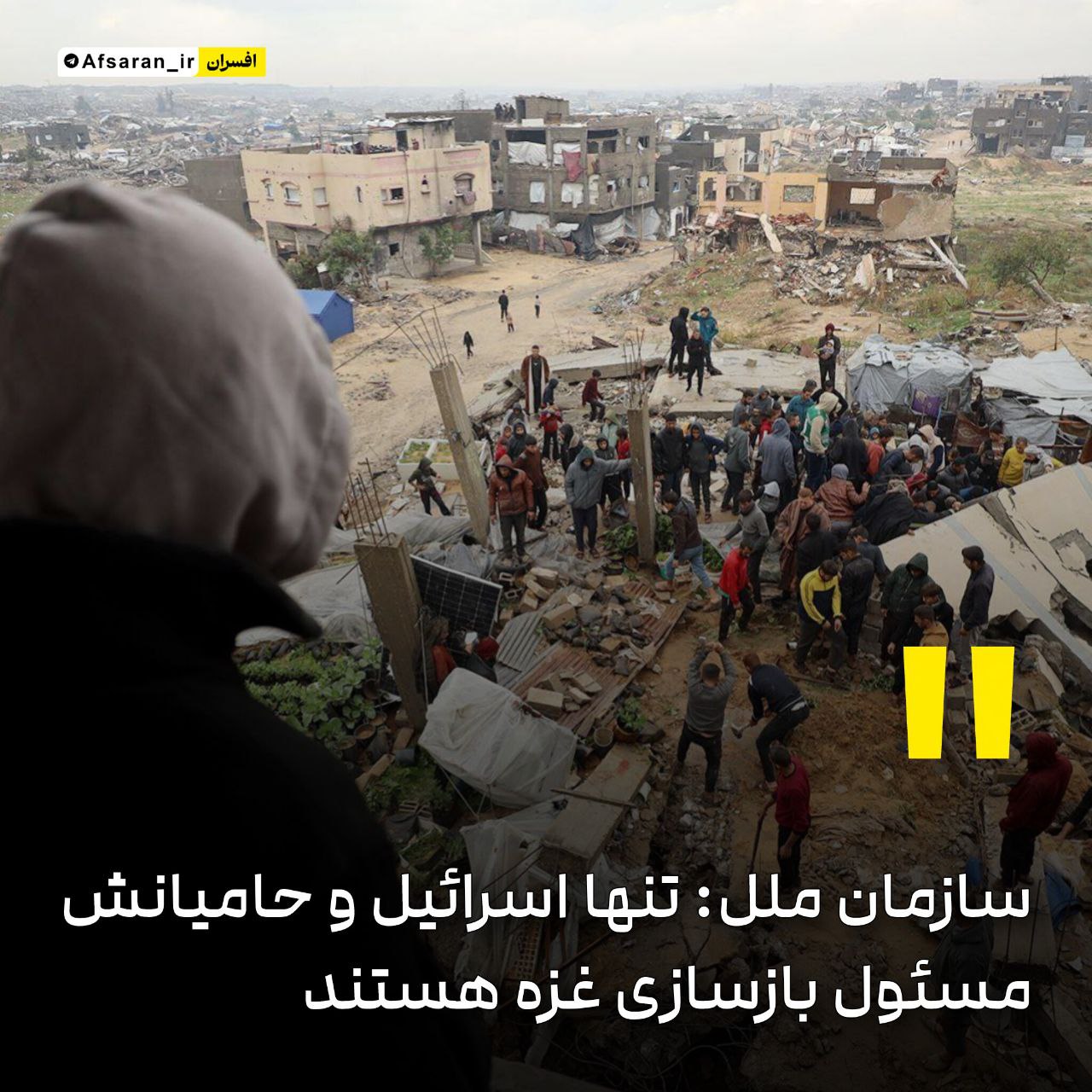 سازمان ملل: تنها اسرائیل و حامیانش مسئول بازسازی غزه هستند