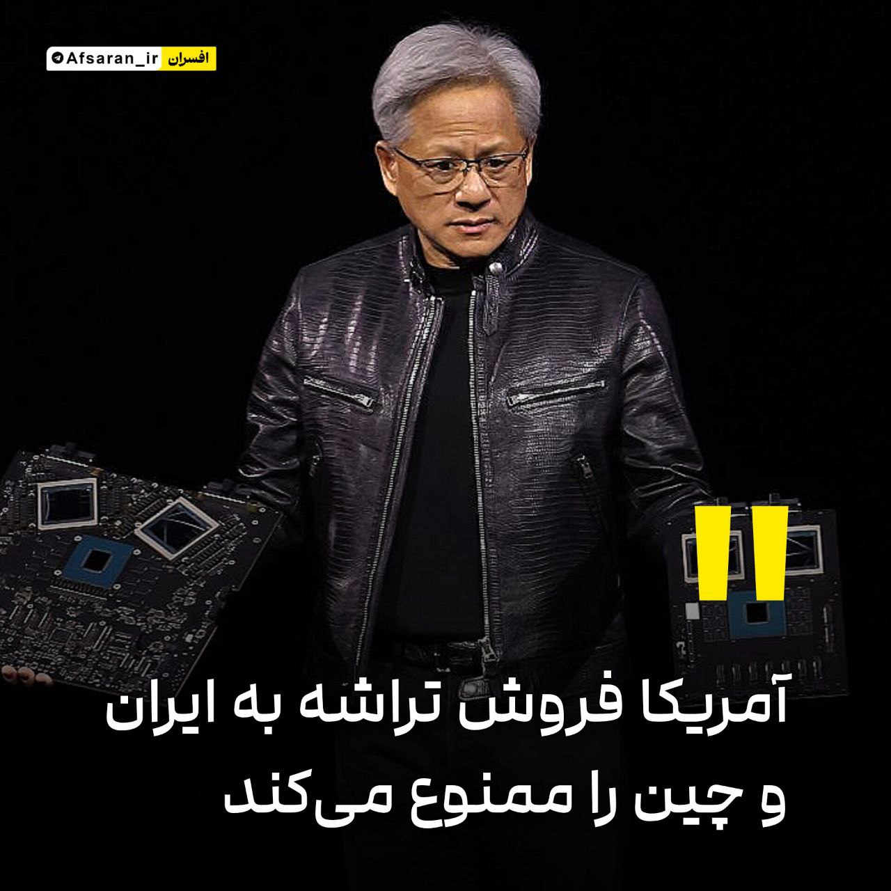 آمریکا فروش تراشه به ایران و چین را ممنوع می‌کند