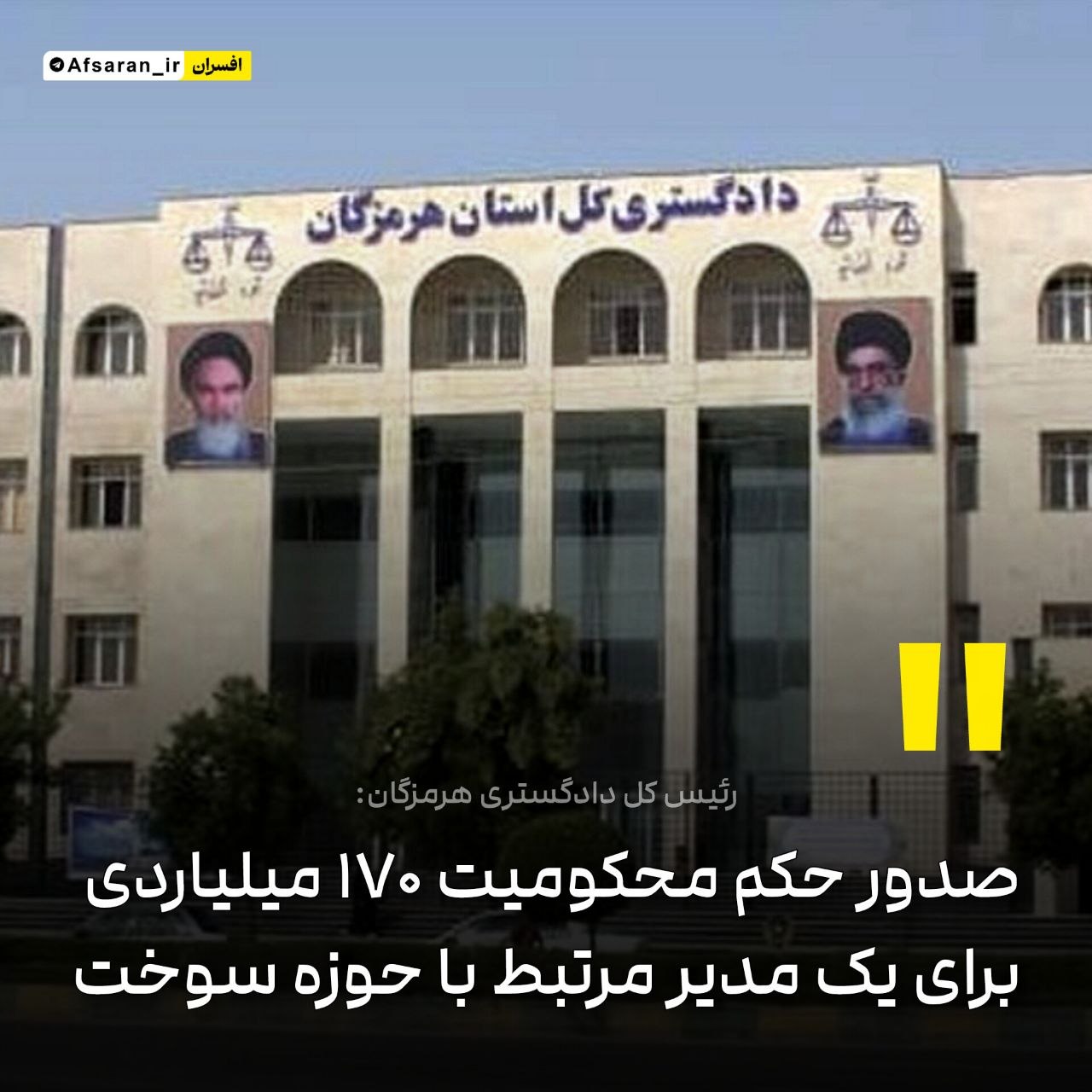 صدور حکم محکومیت ۱۷۰ میلیاردی برای یک مدیر مرتبط با حوزه سوخت