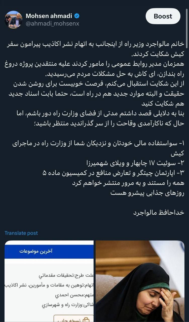 شکایت وزیر راه و شهرسازی از افشاگر سفر حاشیه ساز به کیش